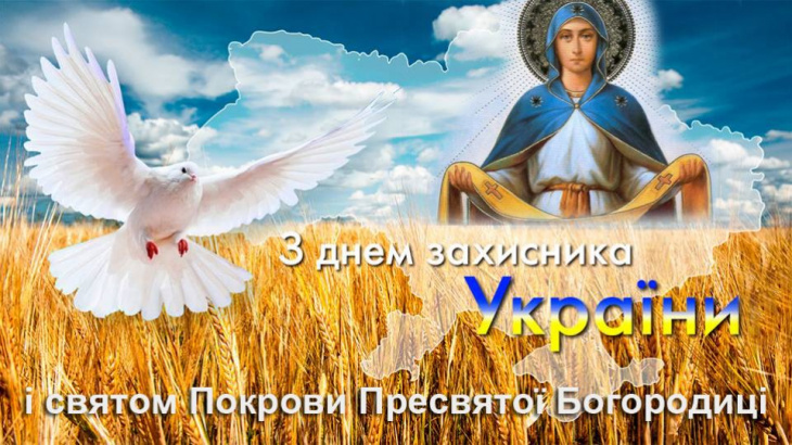 14 ЖОВТНЯ ДЕНЬ ЗАХИСНИКА УКРАпокрова